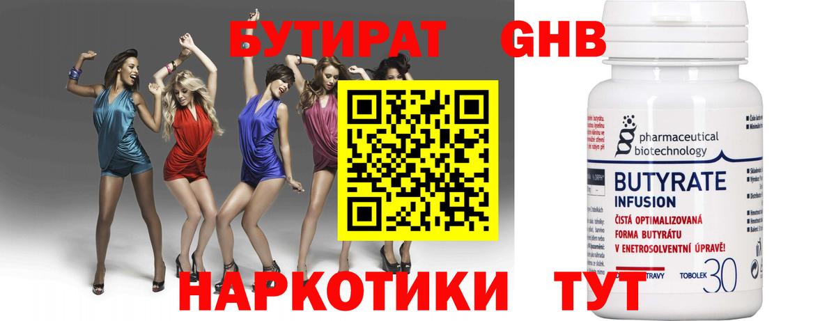 Бутират 99% Мыски