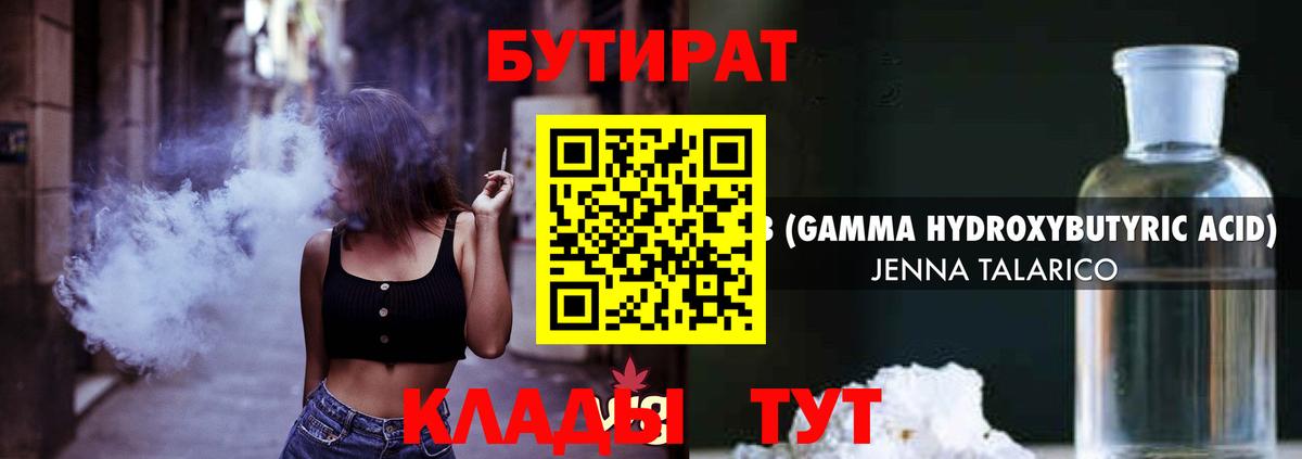 Мыски  БУТИРАТ  Вход с VPN  БУТИРАТ бутик 