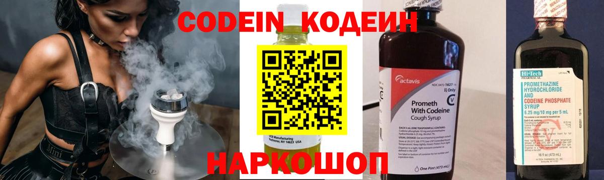 Codein Purple Drank  Вход с VPN  Мыски  Кодеин Purple Drank 