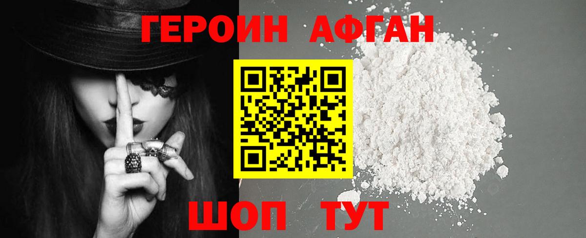 Мыски  Героин афганец  Вход с VPN 