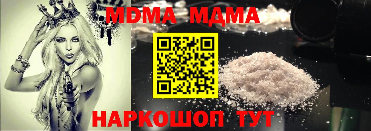 МДМА crystal Мыски