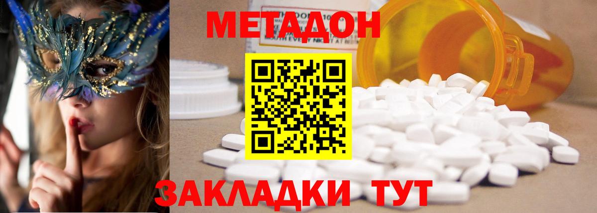 МЕТАДОН кристалл Мыски