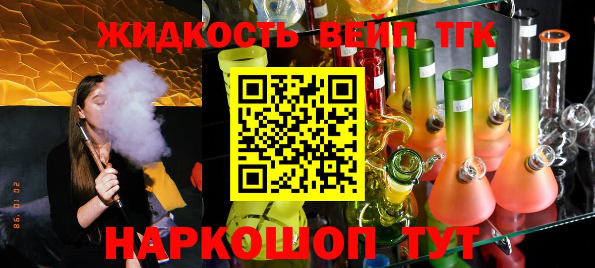 ТГК жижа Мыски